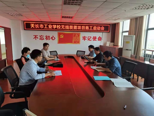 我校召开无线覆盖项目施工启动会
