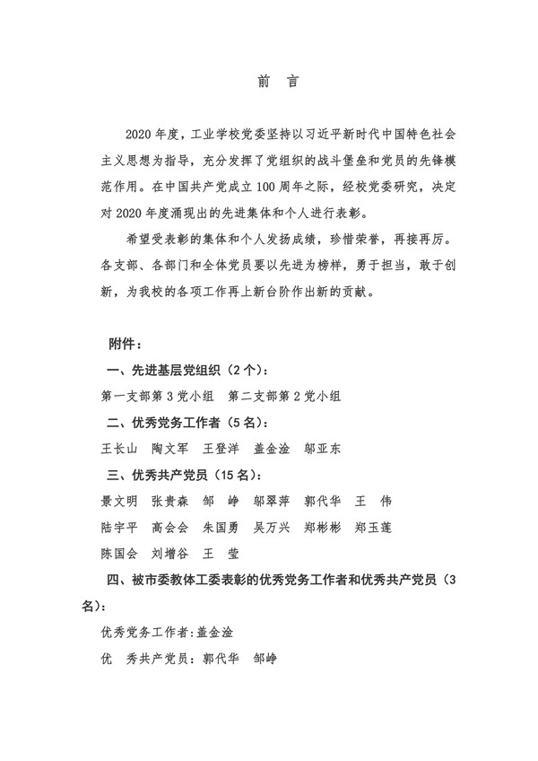 党员风采_page-0001.jpg
