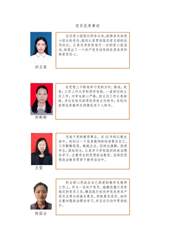 党员风采_page-0004.jpg