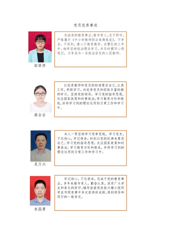 党员风采_page-0006.jpg