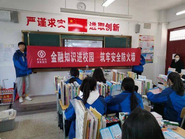 金融知识进校园，筑牢安全防火墙